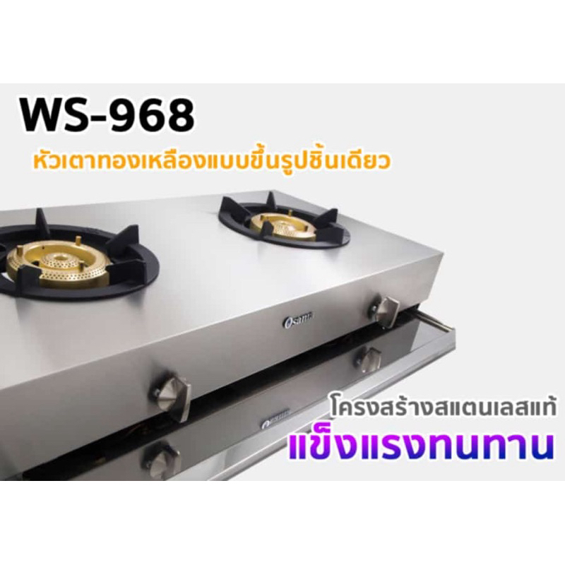 เตาแก๊ส Osama แบบตั้งเคาน์เตอร์ ขนาด 80 ซม. รุ่น WS-968
