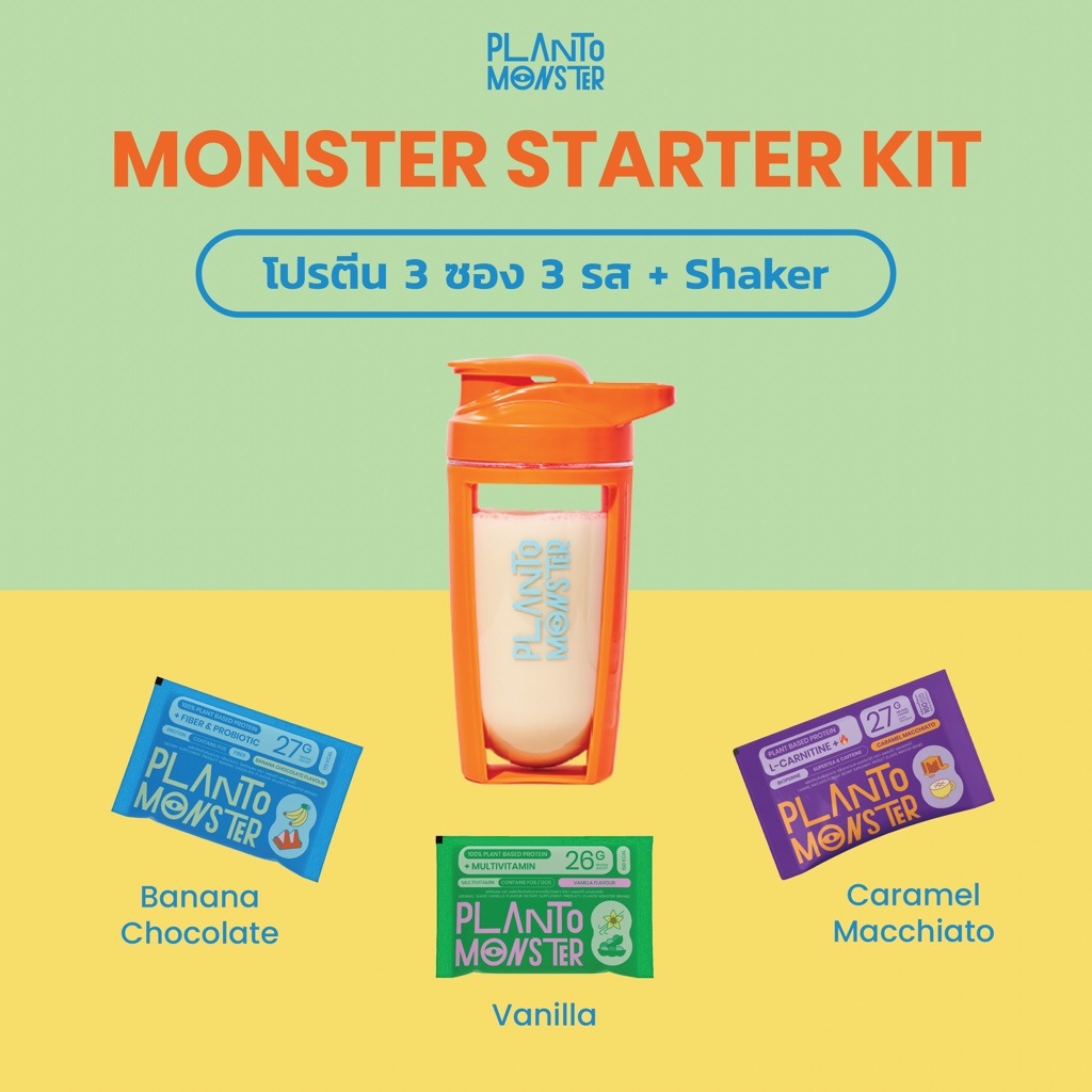 [ Set ทดลอง ] Monster Starter Kit ชุดทดลอง โปรตีนพืช โปรตีน 3 รสชาติ แถม แก้วเชค แก้วโปรตีน เลือกสีได้