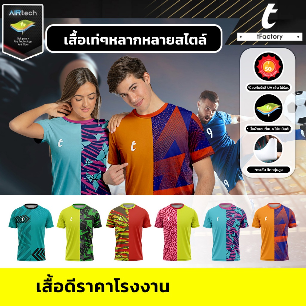 เสื้อกู้ชีพ กู้ภัยทางน้ำ แขนสั้น แขนยาว พิมพ์ลายเต็มตัว ผ้าAir tech ใส่สบายไม่ยับ ไม่อับชื้น INKSPA