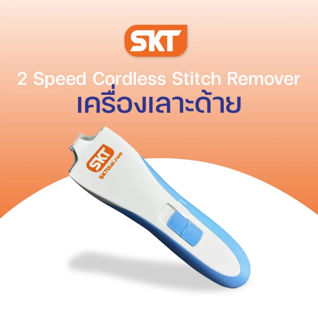 เครื่องเลาะด้าย สามารถปรับความเร็วได้ 2 ระดับ จึงเลาะด้ายออกอย่างง่ายดาย ไม่ทำลายเนื้อผ้า ใช้งายง่าย สะดวกสบายต่อการพกพา