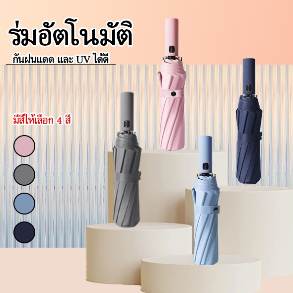 Windproof ป้องกันรังสียูวีร่มอัตโนมัติง่ายต่อการพกพาและน้ำหนักเบา โครงร่มเป็นสแตนเลสด้ามจับแข็งแรงและทนทาน