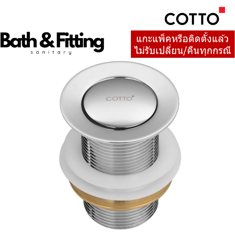 CT6702N(HM) สะดืออ่างล้างหน้าแบบกด (ไม่มีรูน้ำล้น) COTTO