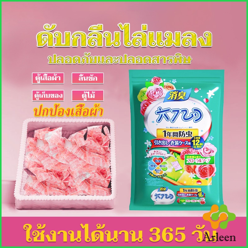 Arleen ลูกเหม็นไล่แมลงสาบ ลูกเหม็นไล่หนู 12 ซอง ลูกเหม็น Pest Control
