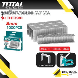 Total ลูกแม็ก ยิงบอร์ด ขนาด 0.7 มม. (บรรจุ 1000 นัด/กล่อง) ร…