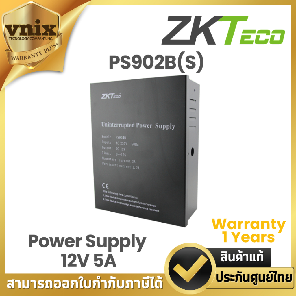 ZKteco ตู้พาวเวอร์ซัพพลาย Power Supply 12V 5A รุ่น ZK-PS902B (S) Warranty 1 Years