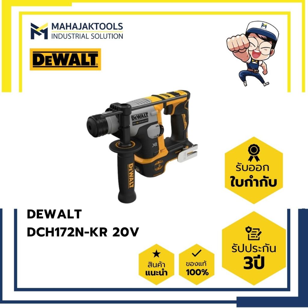 สว่านโรตารี่ DEWALT DCH172N-KR 20V BL ATOMIC (เครื่องเปล่า)