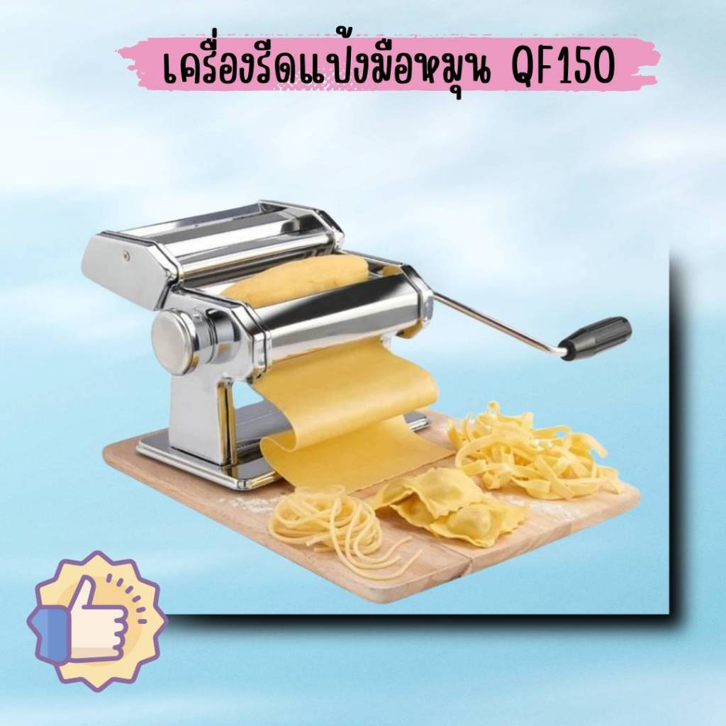 A1500 เครื่องรีดแป้ง มือหมุน QF150 ทำเบเกอรี่ Size S (เล็ก)