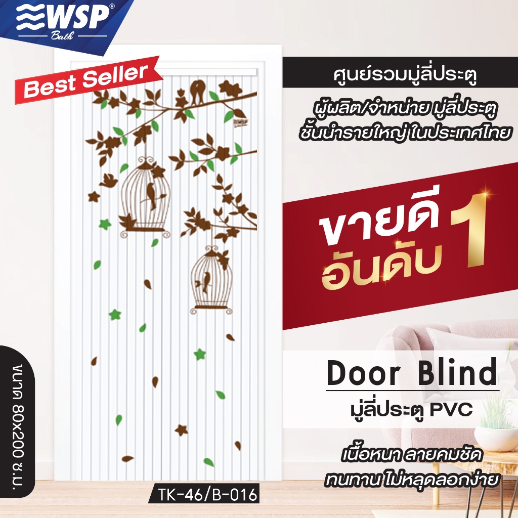 (ขายดีอันดับ 1) WSP มู่ลี่ประตู มู่ลี่ ม่านประตู มู่ลี่ประตูพิมพ์ลายเต็มผืน 80x200 cm.TK-46/016