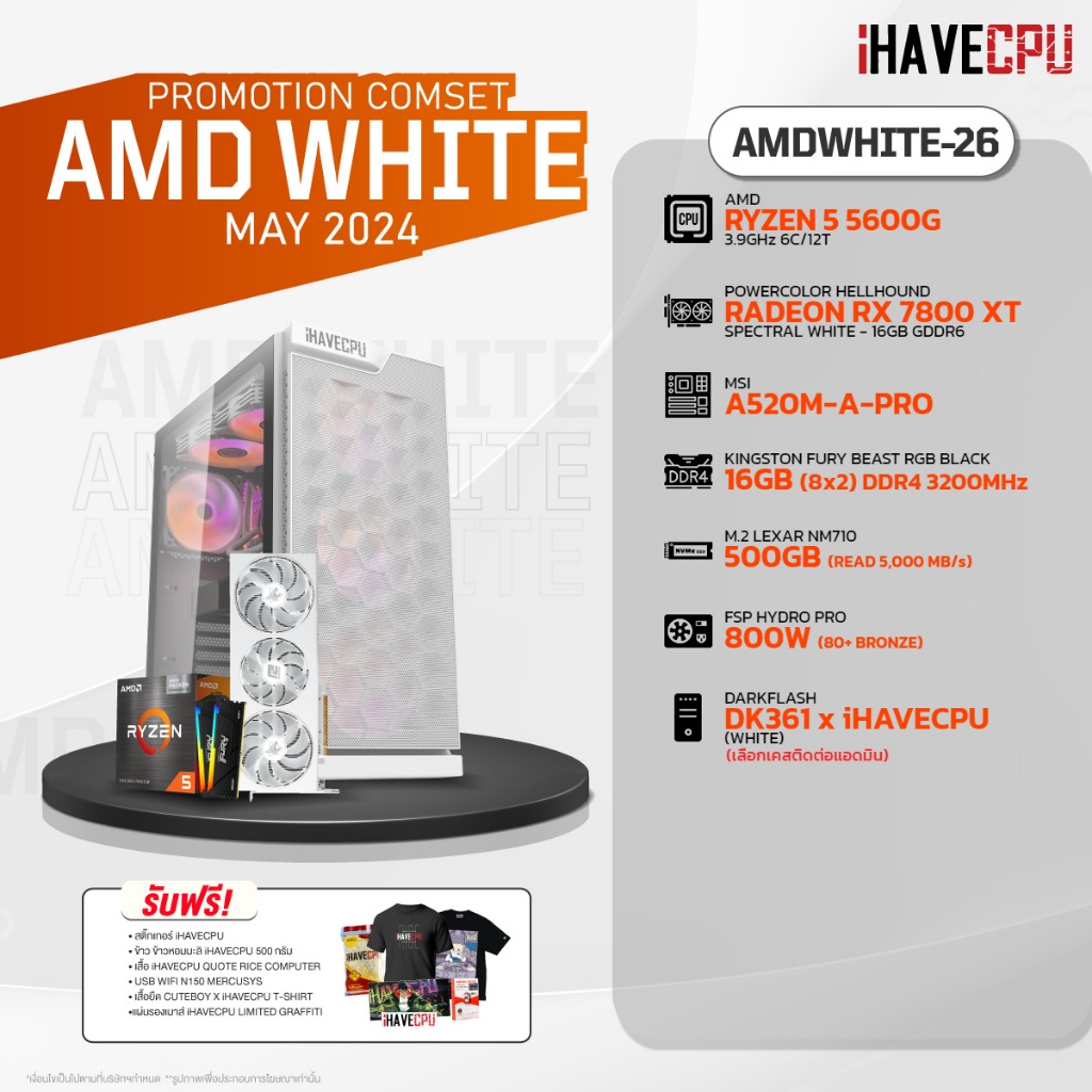 iHAVECPU คอมประกอบ AMDWHITE-26 RYZEN 5 5600G / RX 7800 XT 16GB / A520M / 16GB DDR4 3200MHz (SKU-240519243)