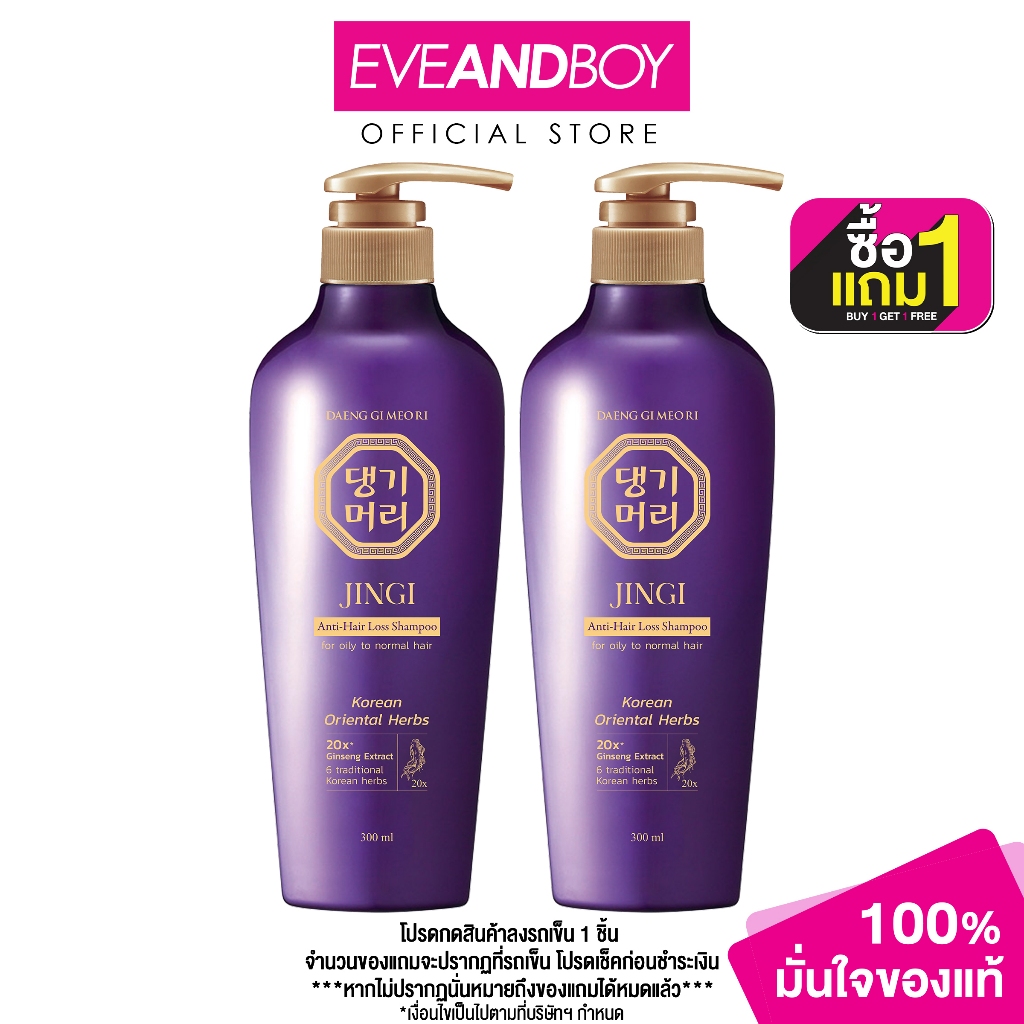 DAENG GI MEO RI - Jingi Anti-Hair Loss Shampoo (300 ml.) แชมพู