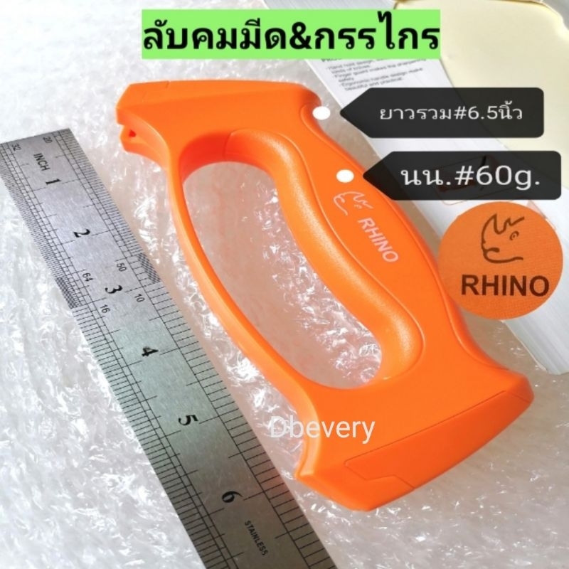 แท้!! Rhino​ลับคมมีด&กรรไกร, ลับมีด&กรรไกร​ง่ายๆเพียงกรีดตามร่องกรีด, ด้ามจับถนัดมือ, ใช้งานง่าย, แก้ปัญหามีดไม่คม