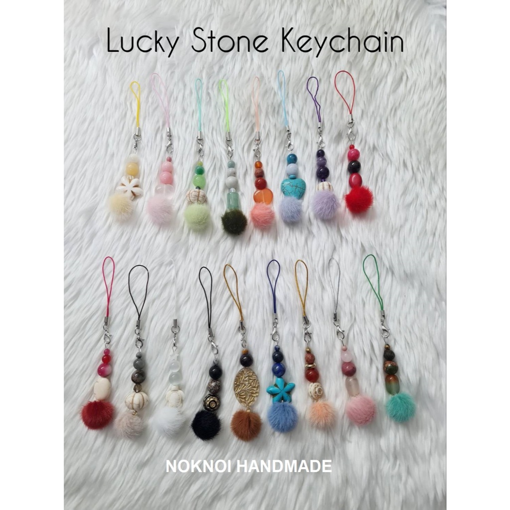 พวงกุญแจหินแท้ หินมงคล หินนำโชค แต่งจี้ปอมปอม ราคา 49.-