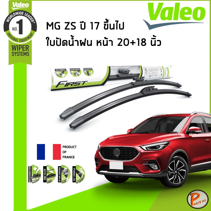 MG ZS ใบปัดน้ำฝน คู่หน้า ปี 2017 ขึ้นไป / VALEO MULTICONNECTION ขนาด 20+18 นิ้ว / ก้านปัดน้ำฝน ยางปั
