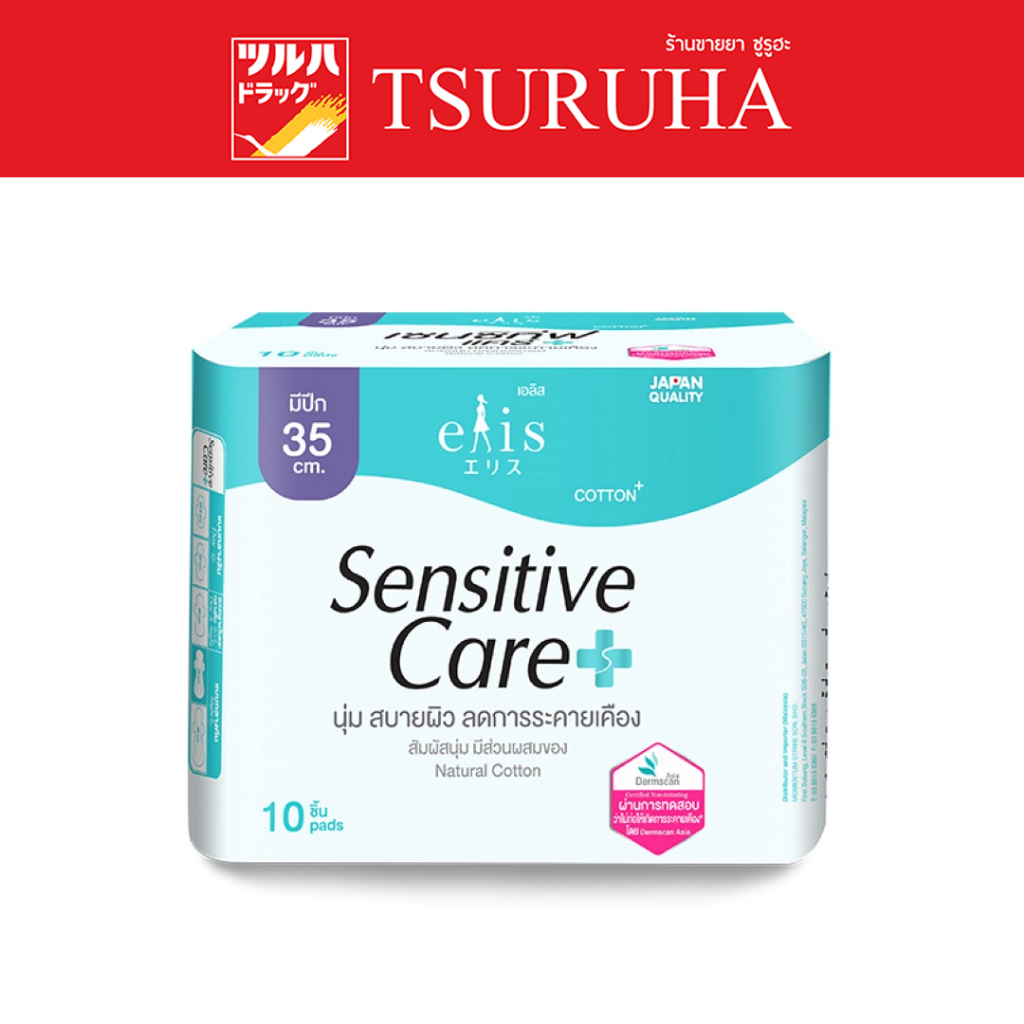เอลิส ผ้าอนามัย เซนซิทีฟแคร์ กลางคืน 35 ซม.10 ชิ้น/Elis Sensitive Care 35 cm. Night 10 Pcs.