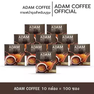 กาแฟอดัมพร้อมส่ง 1 กล่องพร้อมส่ง กาแฟสำหรับท่านชายของแท้ 100% มีอย.ปลอดภัย เพิ่มความมั่นใจให้ท่านชาย