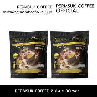 กาแฟเพิ่มสุข 1 ห่อ พร้อมส่ง กาแฟขายดีอันดับ1 ช่วยเรื่องการบรรเทาเบาหวาน ความดัน ช่วยระบายขับถ่าย ลดน้ำหนัก