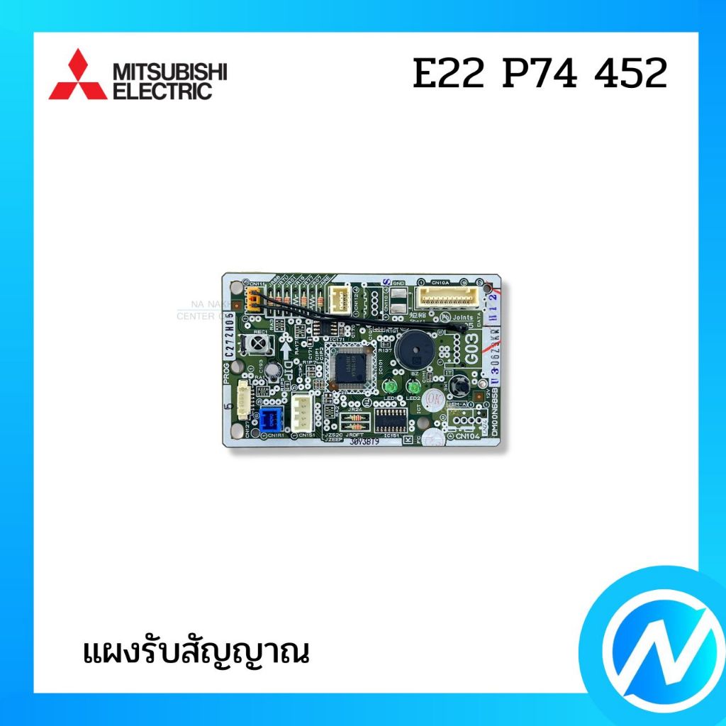 ตัวรับสัญญาณแอร์ แผงรับสัญญาณแอร์ อะไหล่แอร์ อะไหล่แท้ MITSUBISHI ELECTRIC รหัส E22 P74 452 / E22 1U1 452 (E221U1452)