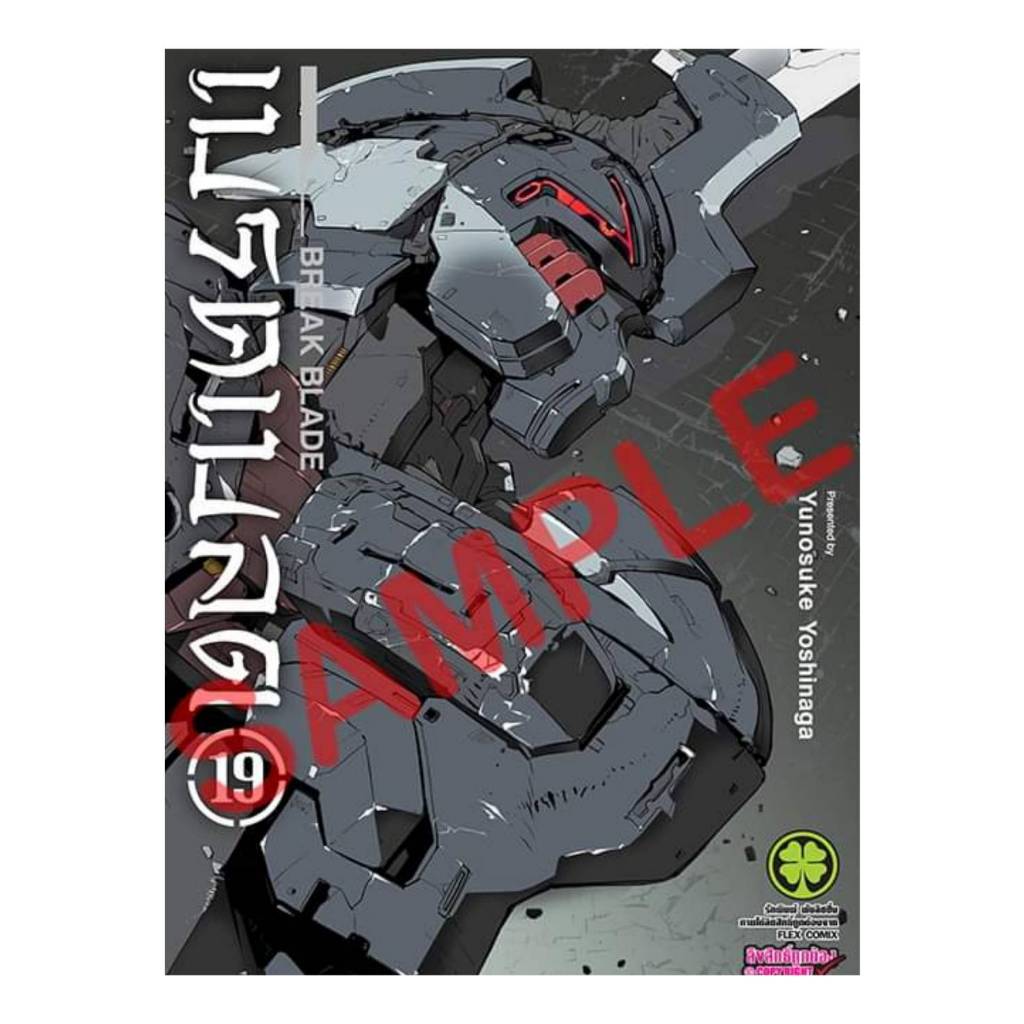 (แยกเล่ม) เบรคเบลด BREAK BLADE เล่มที่ 1-20 จบ หนังสือการ์ตูน มังงะ เบรค เบลด LC