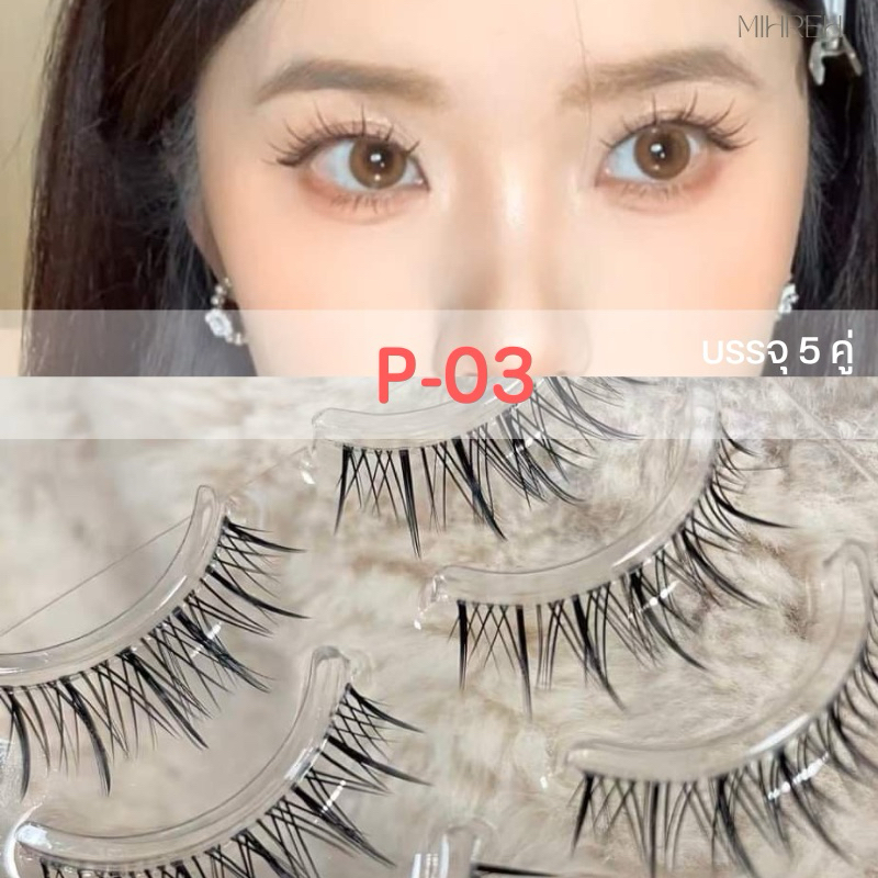 [4023] (พร้อมส่ง) ขนตาปลอมแนวเกาหลี P03 บรรจุ 5 คู่ กล่องชมพู
