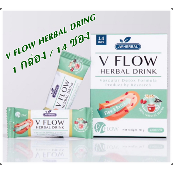 V Flow สมุนไพรสกัดเข้มข้น  ลดความดัน ลดไขมันในเลือด บำรุงระบบไหลเวียนเลือด แพ็คเกจ 14 ซอง/กล่อง