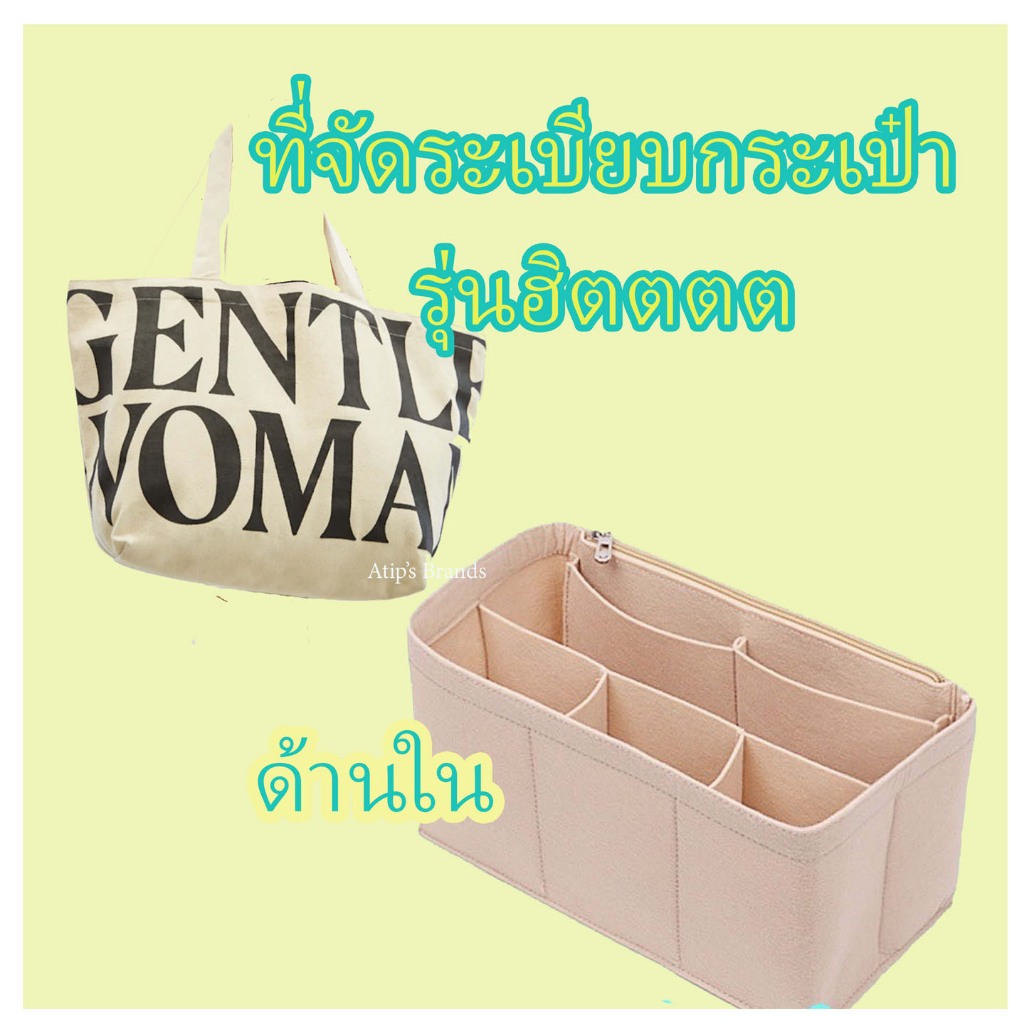 Atip's Brands ที่จัดระเบียบกระเป๋ายอดฮิต กระเป๋าผ้าใบใหญ่