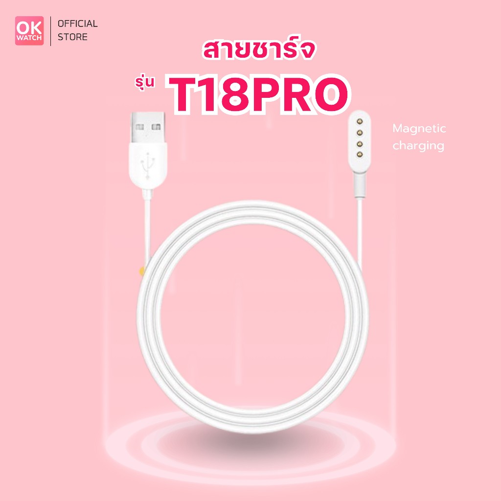 สายชารจ์ นาฬิกา Wonlex รุ่น T18PRO,T31,C7,C8,T25,T20S