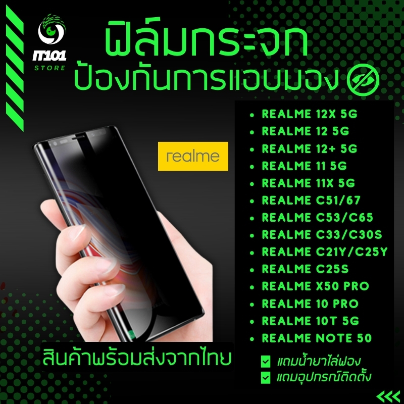 ฟิล์มกระจกนิรภัยกันเสือก Realme 12+ 5G,12,12x,Note 50,C67,C51,C53,C33,C30s,C25s,C25y,C21y,X50 Pro,C55,11,11x,10 Pro,10T