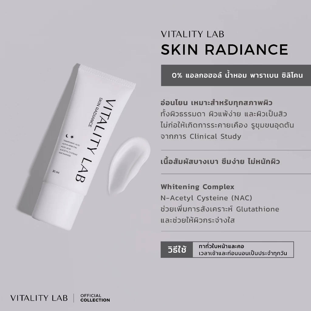 โปร 2 หลอด: Skin Radiance: สกินเรเดียนซ์ สกินแคร์บำรุงผิวหน้า VITALITY LAB thumbnail 5