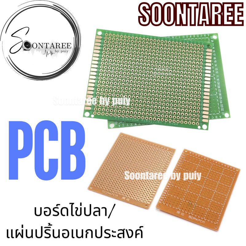 PCB แผ่นปริ้นอเนกประสงค์ ปริ้นไข่ปลา