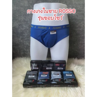 กางเกงในชาย ROSSO ผ้าCotton รุ่นขอบโชว์ ผ้านิ่มใส่สบาย มี(F-L-XL )