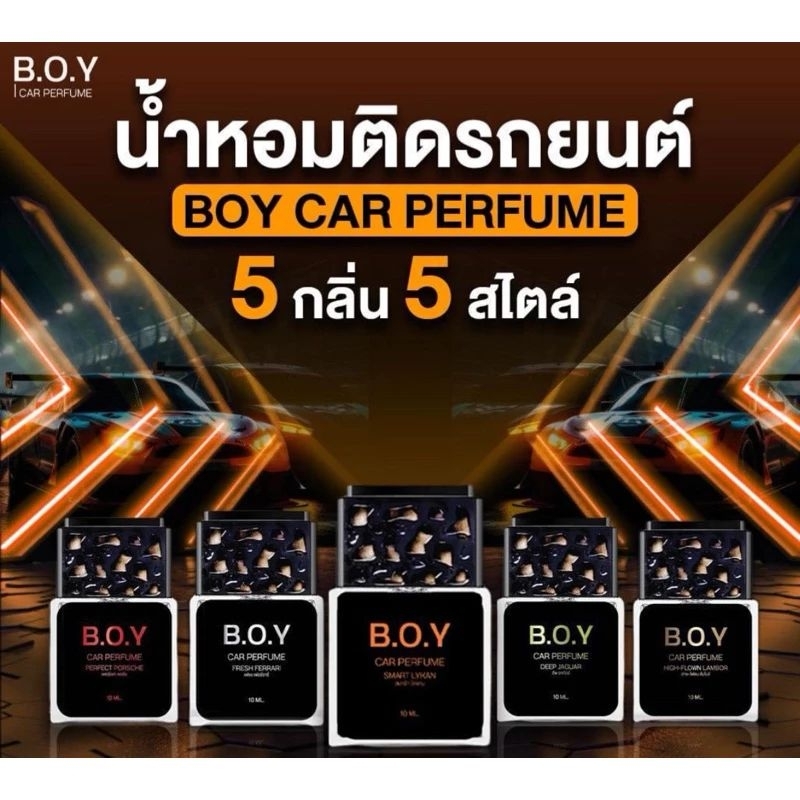 น้ำหอมติดในรถยนต์บอยสติ๊กเกอร์