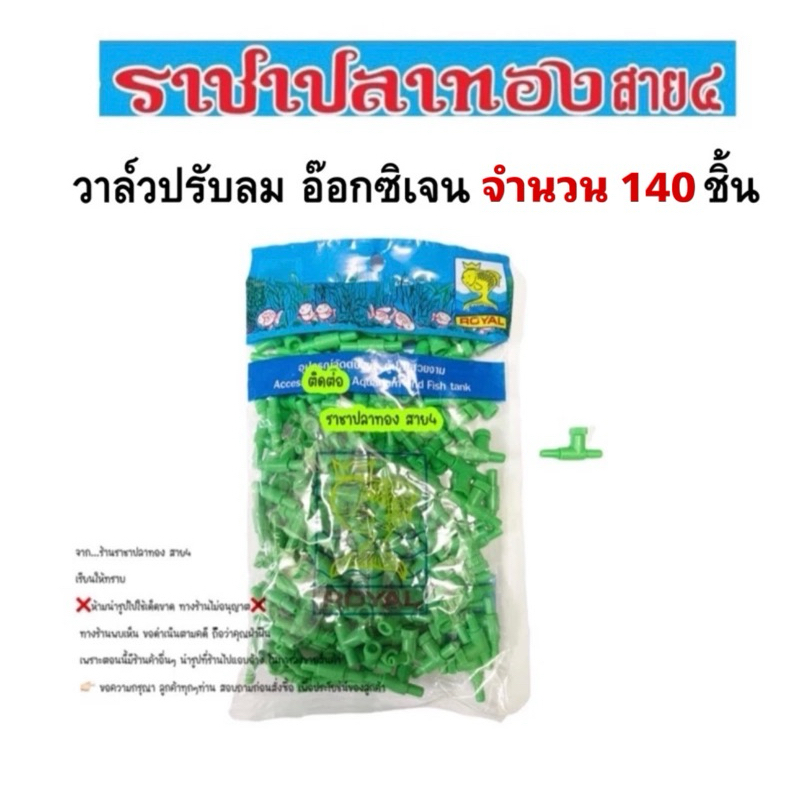 วาล์วปรับลม จำนวน 140 ชิ้น