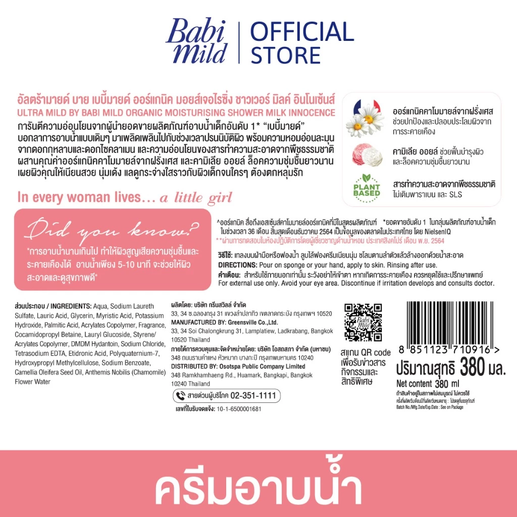 [2แถม1]ครีมอาบน้ำUltra Mild Organic moisturising shower milk 380ml x3 - เลือกสูตรด้านใน thumbnail 4