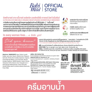 [2แถม1]ครีมอาบน้ำUltra Mild Organic moisturising shower milk 380ml x3 - เลือกสูตรด้านใน