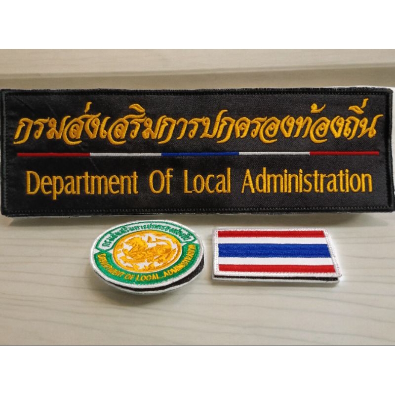 อาร์ม กรมการปกครองส่วนท้องถิ่น แบบตีนตุ๊กแก
