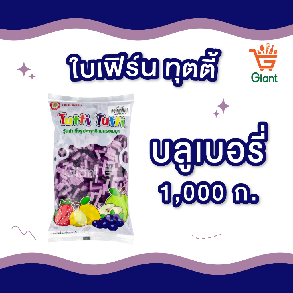ใบเฟิร์น ทุตตี้ ฟรุตสลัด ท็อปปิ้ง 900กรัม กลิ่น บลูเบอร์รี่ เลมอน สตรอเบอร์รี่ แอปเปิ้ล ราคา ถูกที่สุด ดีลบีเคเค แกลเลอรีภาพที่ 2