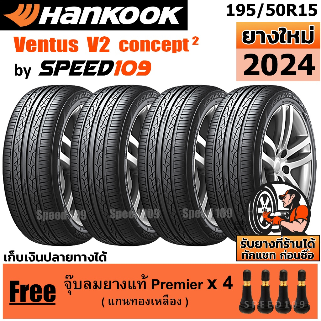 HANKOOK ยางรถยนต์ ขอบ 15 ขนาด 195/50R15 รุ่น Ventus V2 Concept2 - 4 เส้น (ปี 2024)