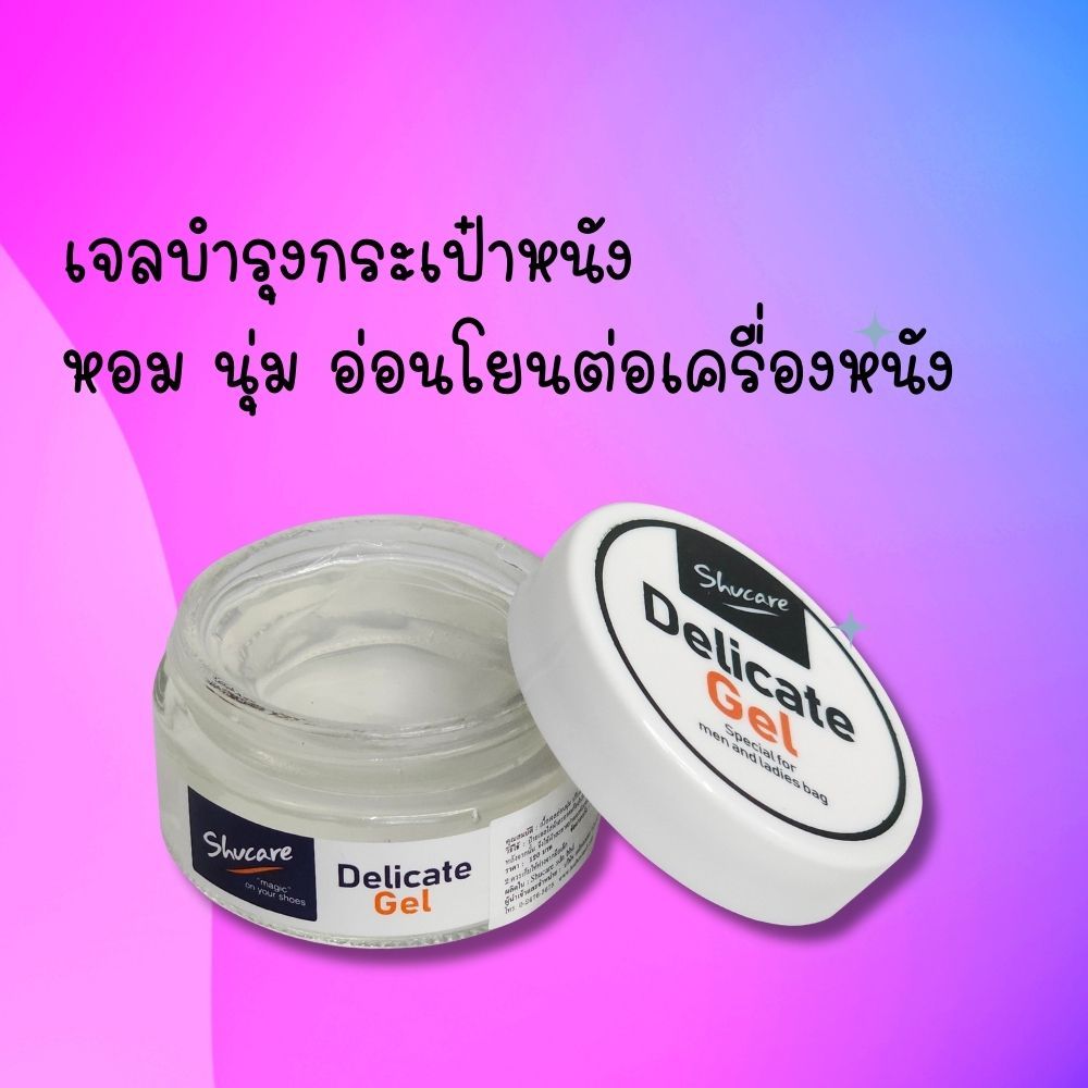 ครีมบำรุงกระเป๋าหนังเรียบ เนื้อเจล Delicate gel / Delicate cream โลชั่นบำรุงหนังครีมทำความสะอาดสูตรอ่อนโยนหนังแท้