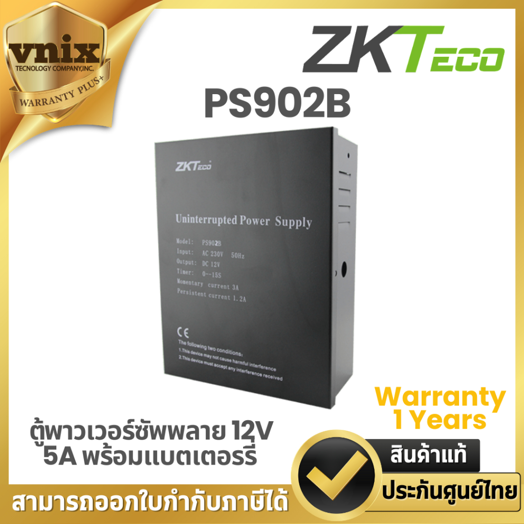 ZKteco ตู้พาวเวอร์ซัพพลาย Power Supply 12V 5A รุ่น ZK-PS902B Warranty 1 Years