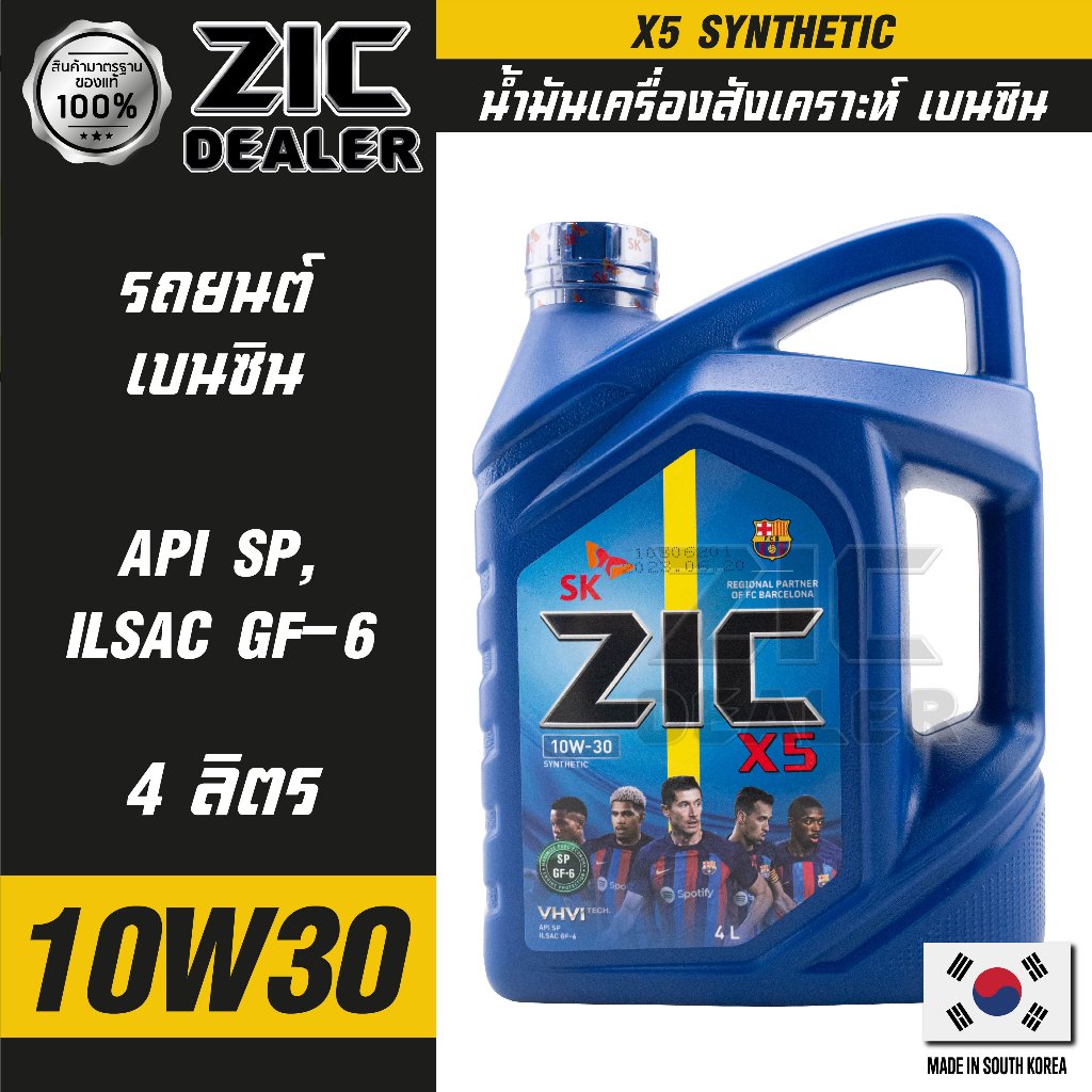ZIC X5 10W30 ขนาด 4 ลิตร เครื่องยนต์เบนซิน API SP / ISAC GF-6 สังเคราะห์ล็อตใหม่ปี 2023