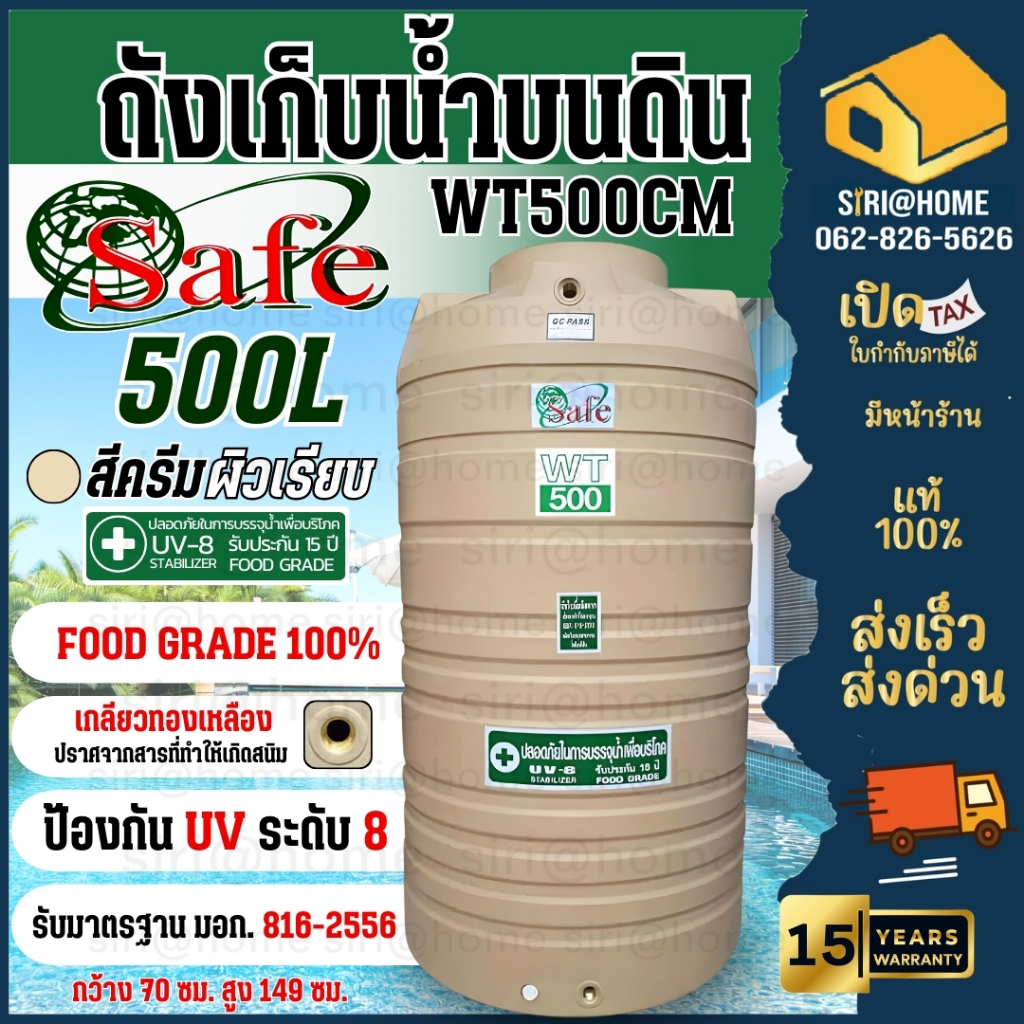 📢ส่งฟรี 🚚 กรุงเทพ-ปริมณฑล SAFE ถังเก็บน้ำ สีครีมเรียบ 500L สีเทาเรียบ สีครีมเรียบ สีน้ำเงิน ถังPE ตจว.มีค่าขนส่ง ถังน้ำ