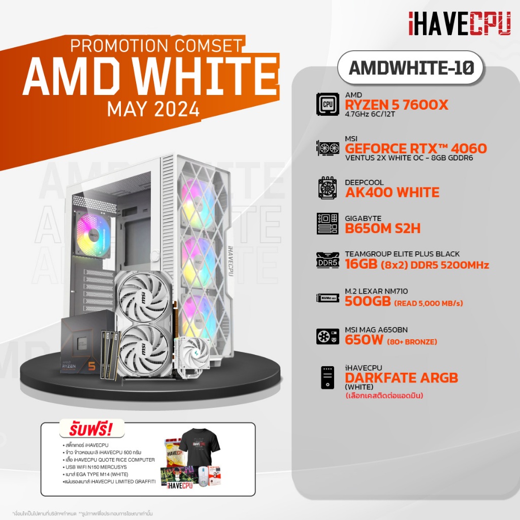 iHAVECPU คอมประกอบ AMDWHITE-10 RYZEN 5 7600X / RTX 4060 8GB / B650M / 16GB DDR5 5200MHz (SKU-240519227)