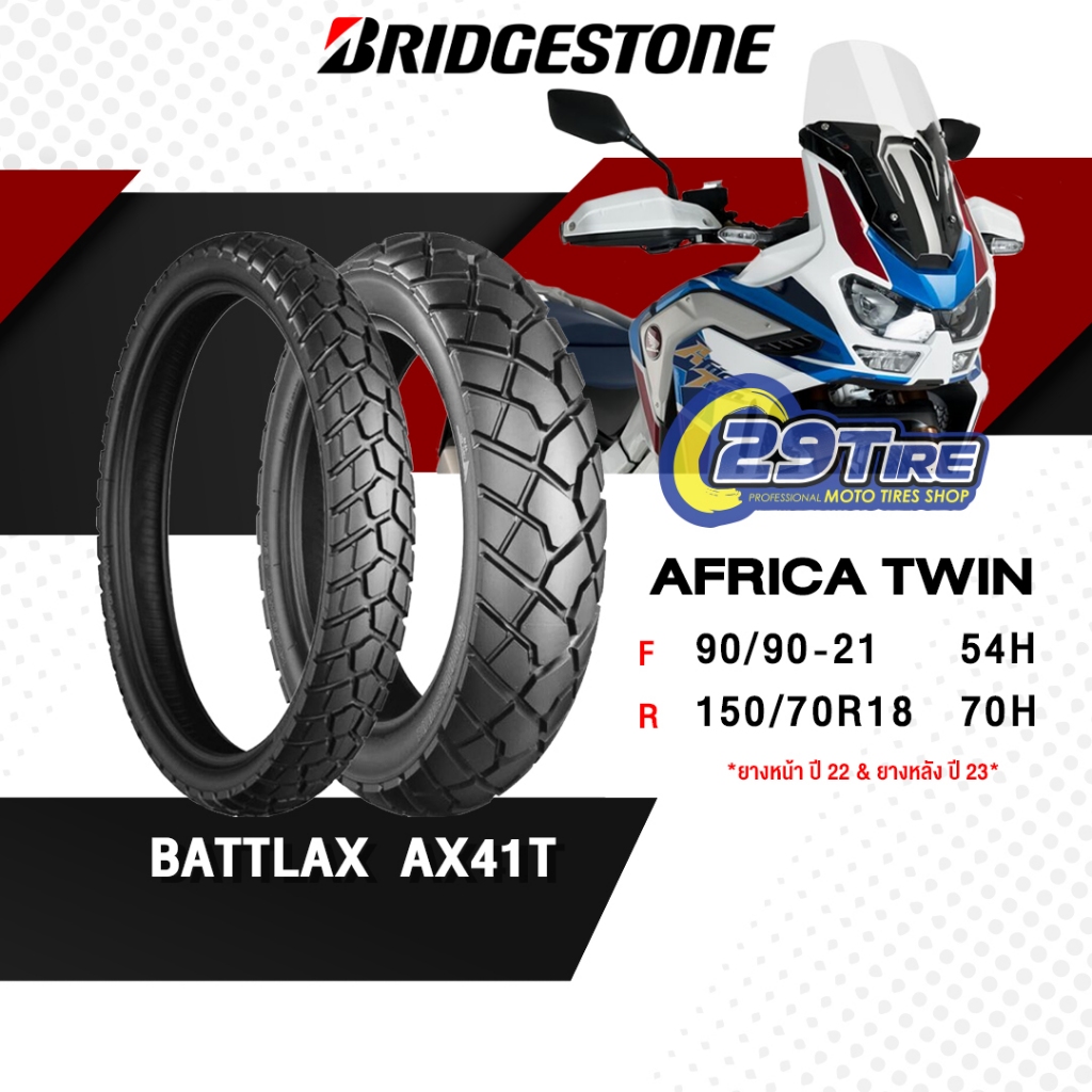 🔥 ยางมอเตอร์ไซค์ Bridgestone รุ่น Battlax AX41T ใส่รถรุ่น Africa twin 90/90-21 150/70R18