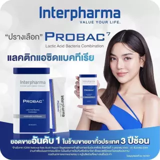 Probac7 30 ซอง โปรไบโอติก พรีไบโอติก Interpharma Probac 7