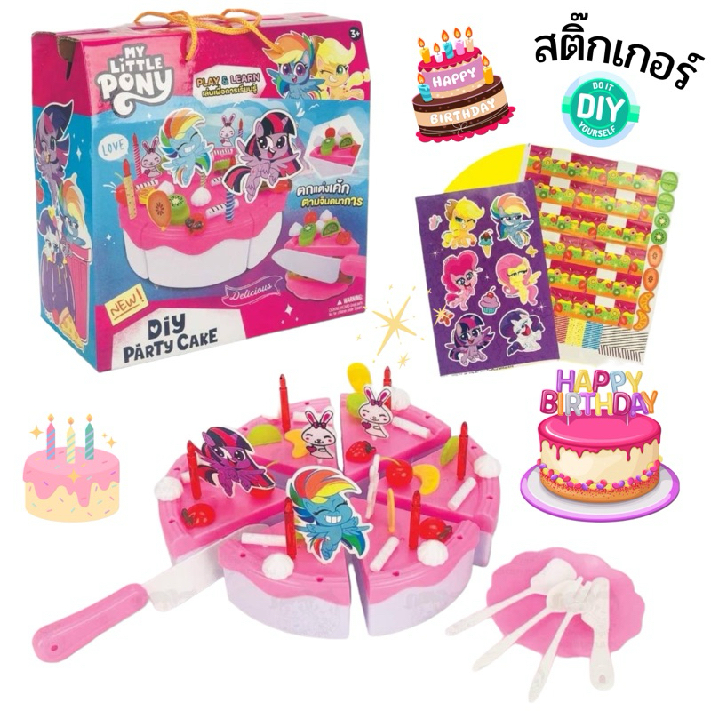 Diy Cake ชุดหั่นขนมเค้ก ตกแต่งหน้าเค้ก 72 ชิ้น &ไอติม ตักได้ สีพลาสเทล 10 รสชาติ