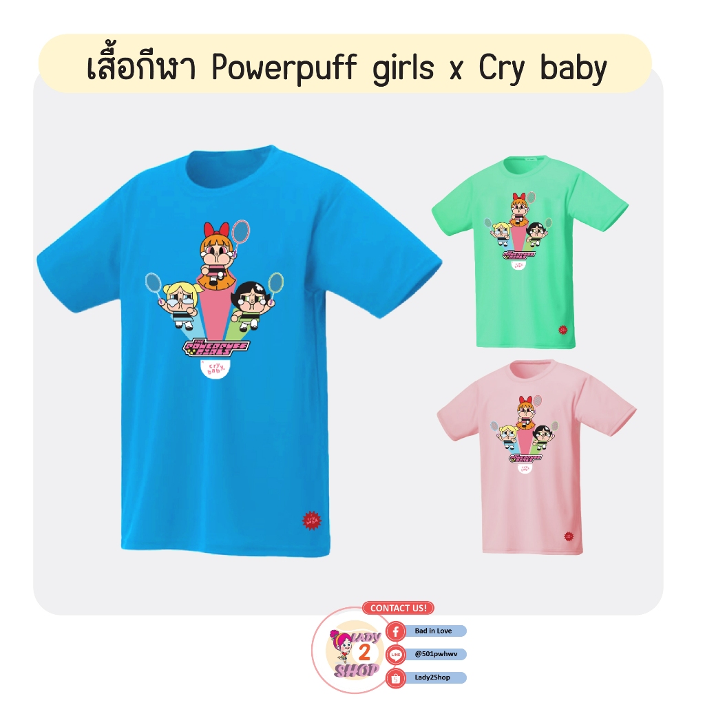 เสื้อกีฬา Powerpuff girls x Cry baby