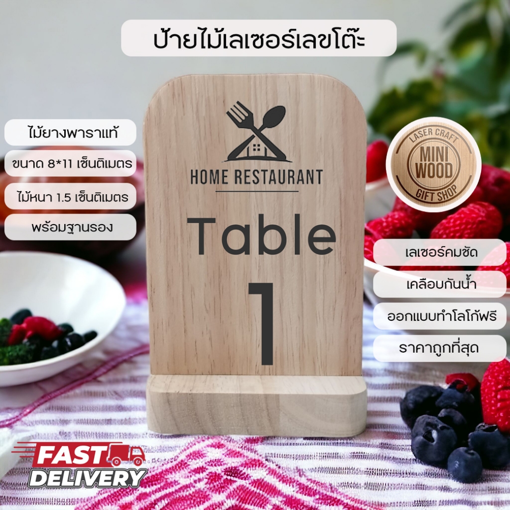 ป้ายตั้งโต๊ะอาหาร เลขโต๊ะ จอง ลูกค้าออกแบบได้เอง ทำจากไม้ยางพารา เลเซอร์ตัวอักษร ใส่โลโก้ ออกแบบฟรี