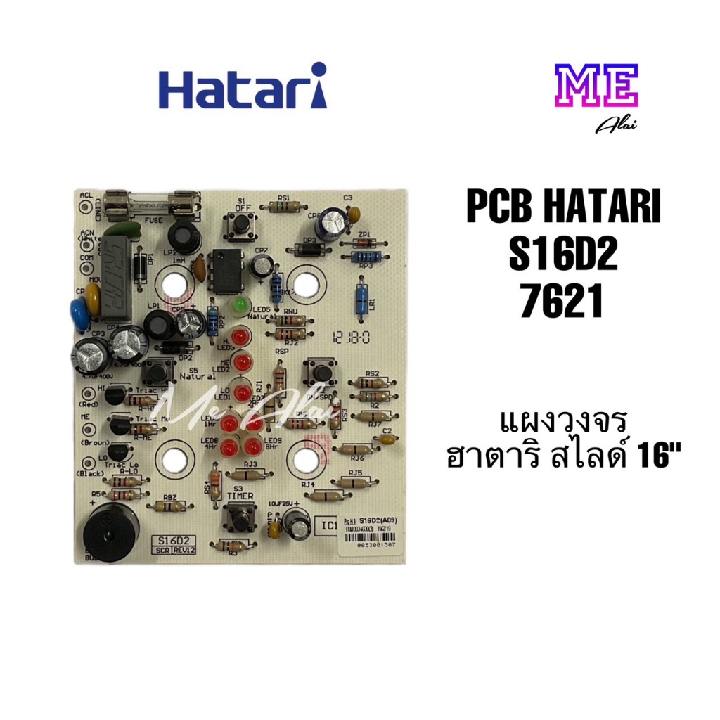 ฮาตาริ แผงวงจร บอร์ดพัดลม PCB S16D2 อะไหล่พัดลมแท้ สไลด์ 16 นิ้ว CS-V4