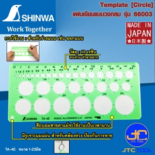 Shinwa แผ่นเขียนแบบวงกลม - Template [Circle]