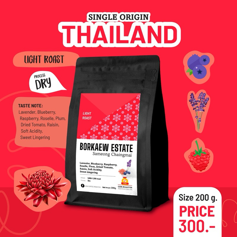เมล็ดกาแฟพิเศษคั่วอ่อน บ่อแก้ว อ.สะเมิง Light Roast หวานฉ่ำ บลูเบอร์รี่ ราสเบอร์รี่และลาเวนเดอร์ Process Dry 500g.